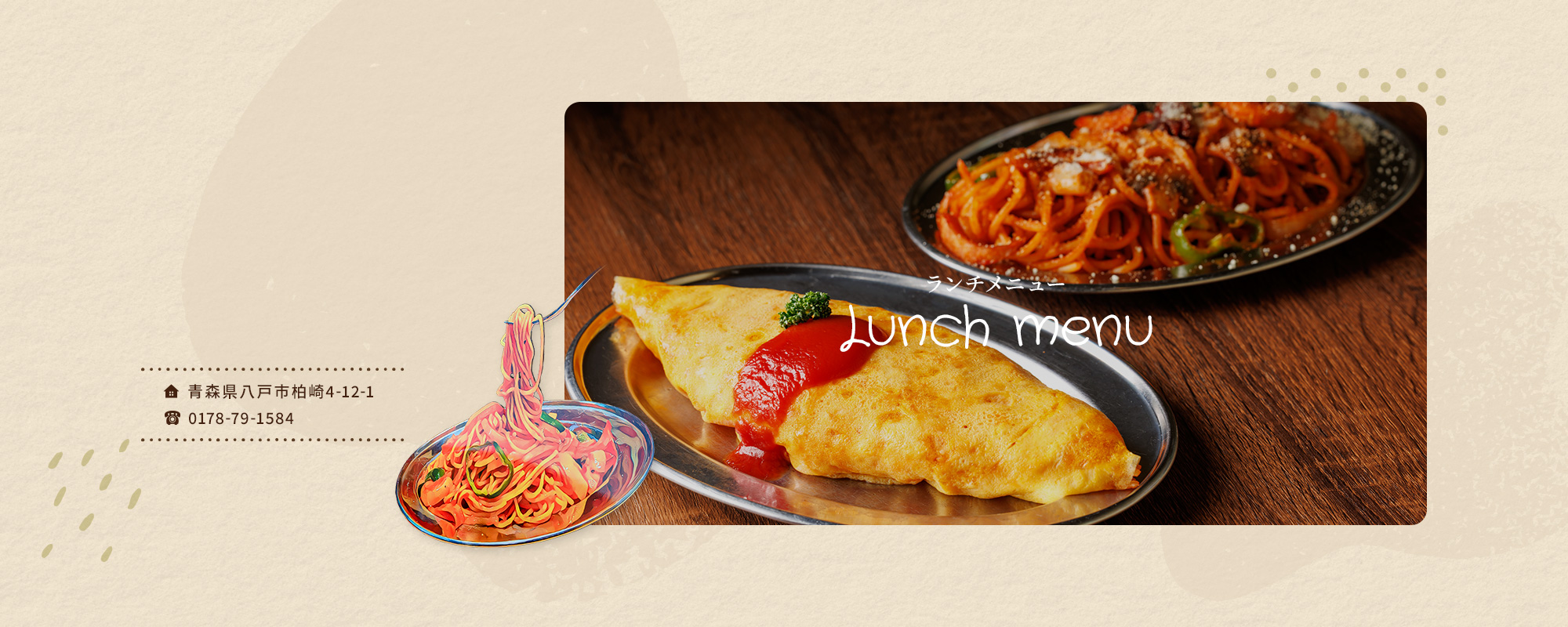 ランチメニュー